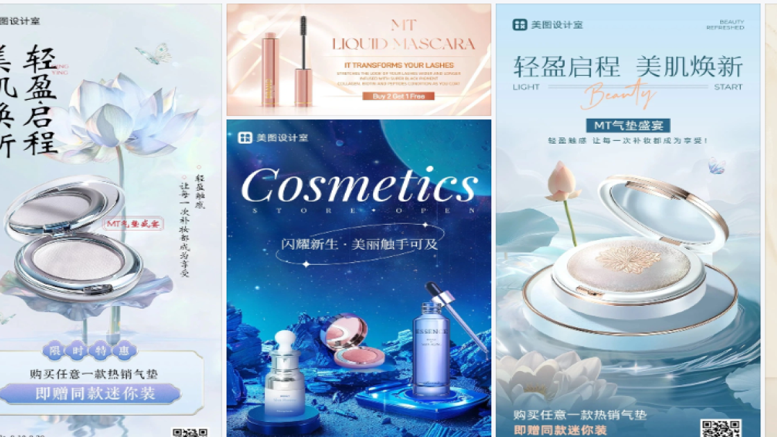 化妆品海报设计