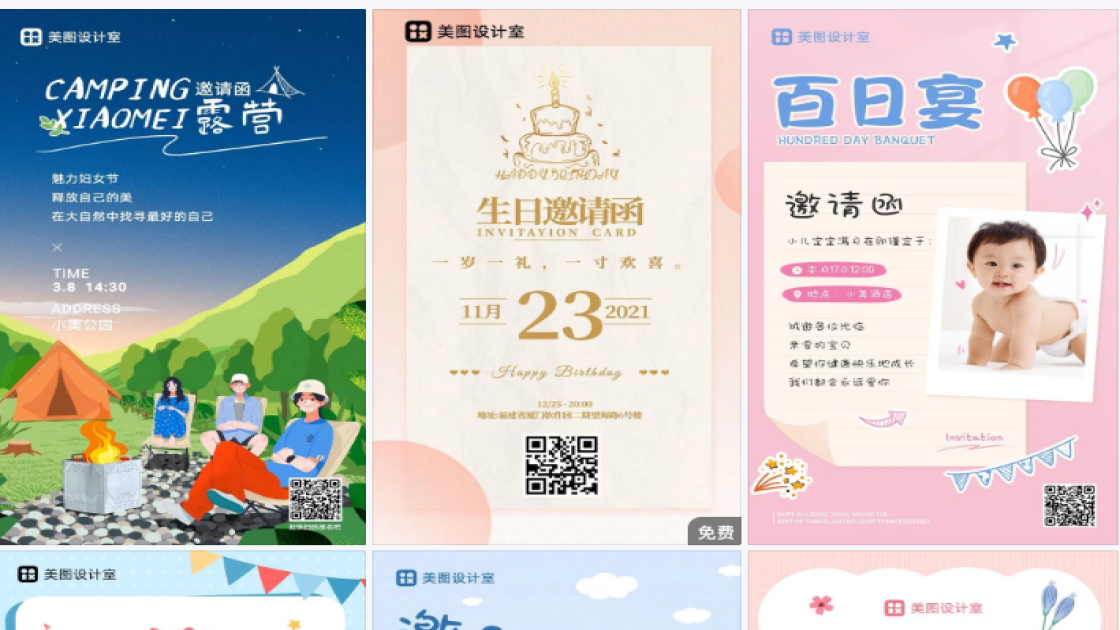 聚会邀请函