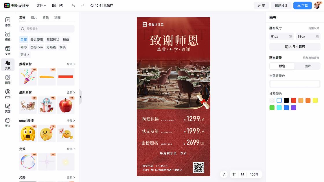 谢师宴