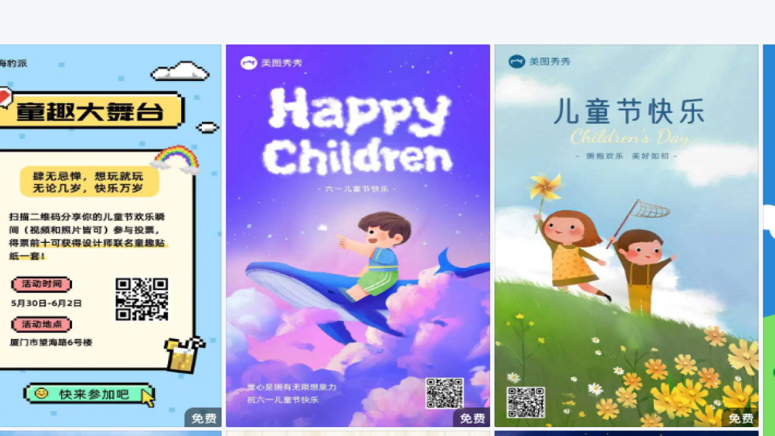 儿童节平面创意