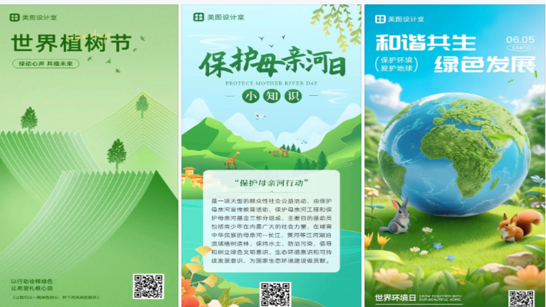 绿色发展