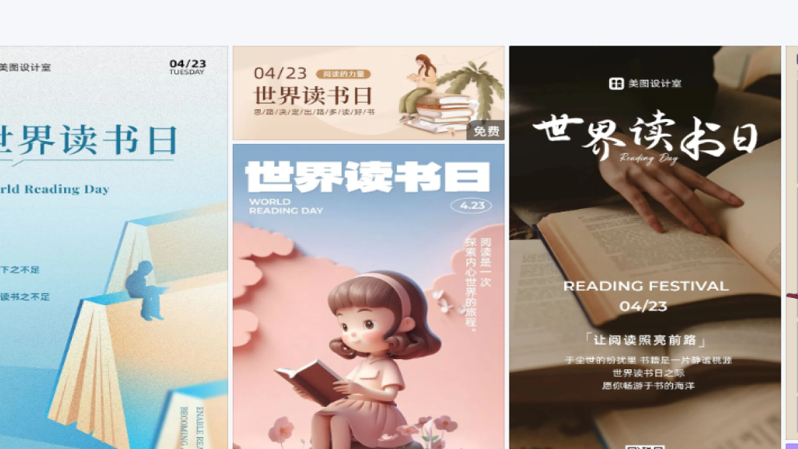 世界读书日创意排版