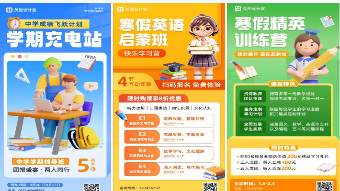 辅导班招生