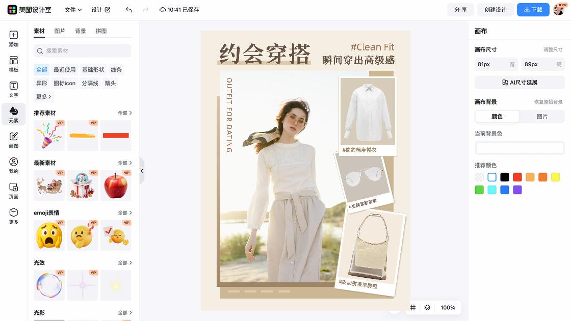 穿搭品牌主视觉