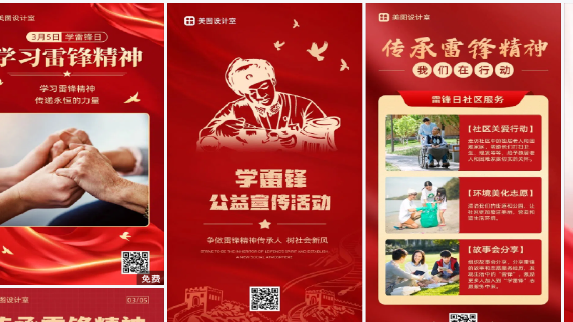 学雷锋纪念日模板大全