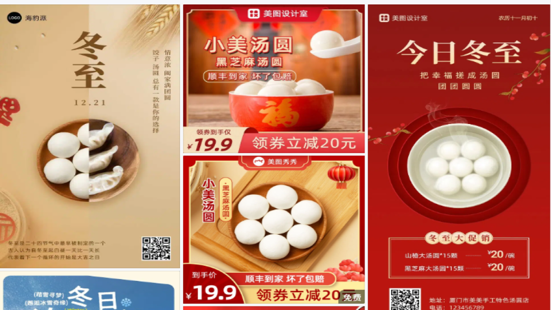 冰汤圆