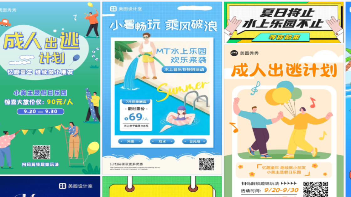 水上乐园品牌主视觉