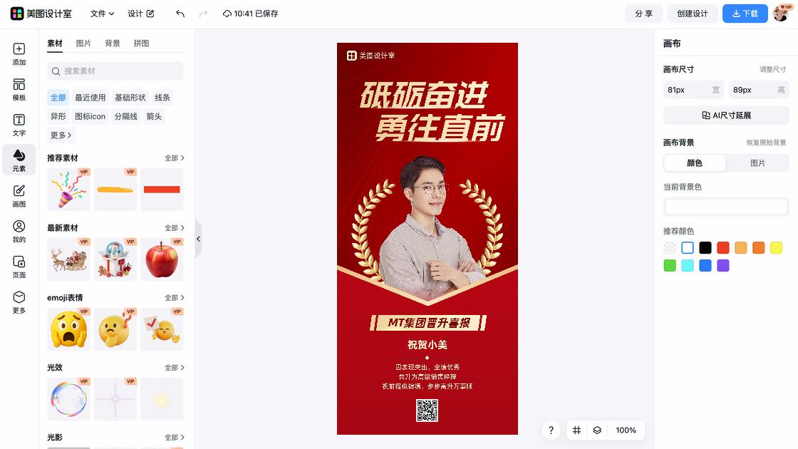 比赛喜报