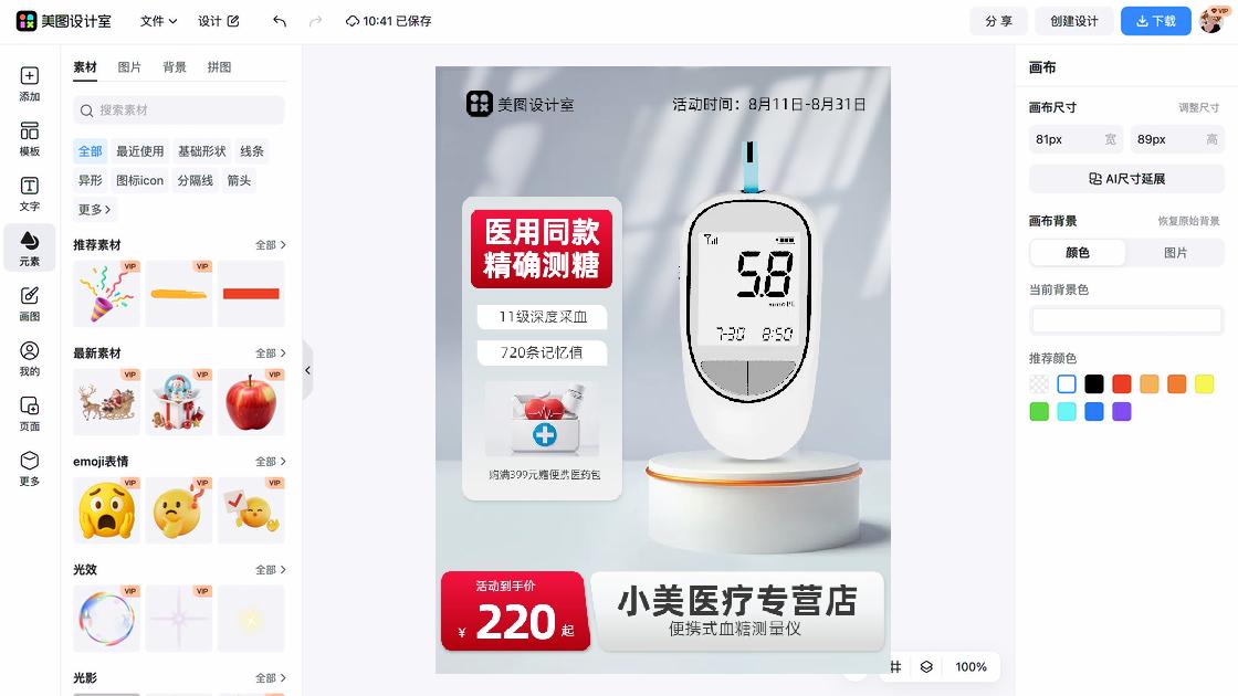 医疗图文设计