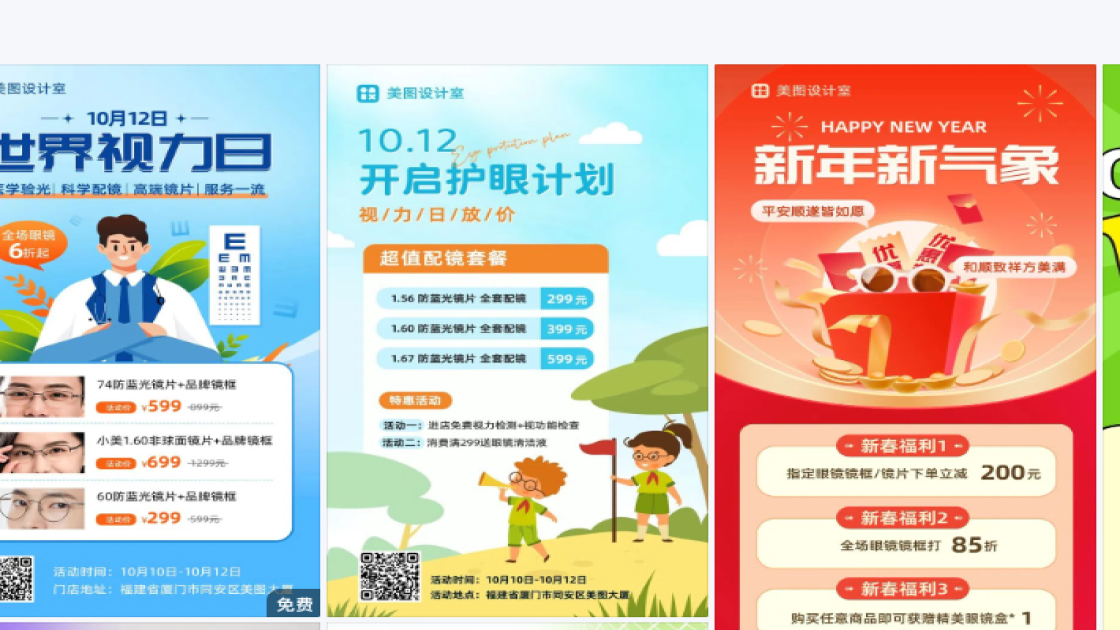 眼镜创意元素