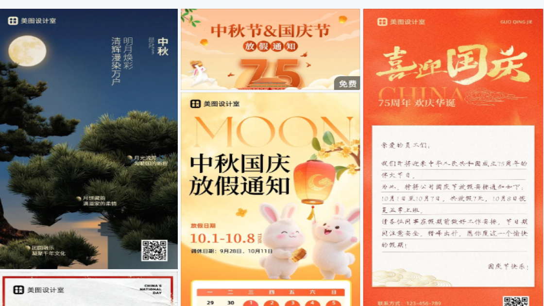 中秋国庆放假