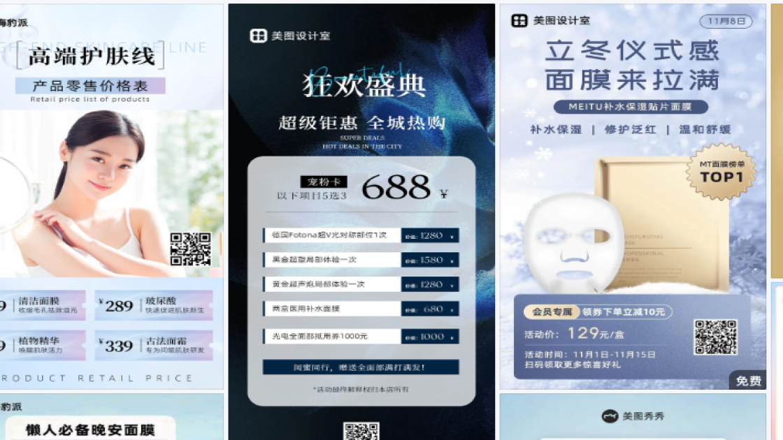 面膜价格海报构图