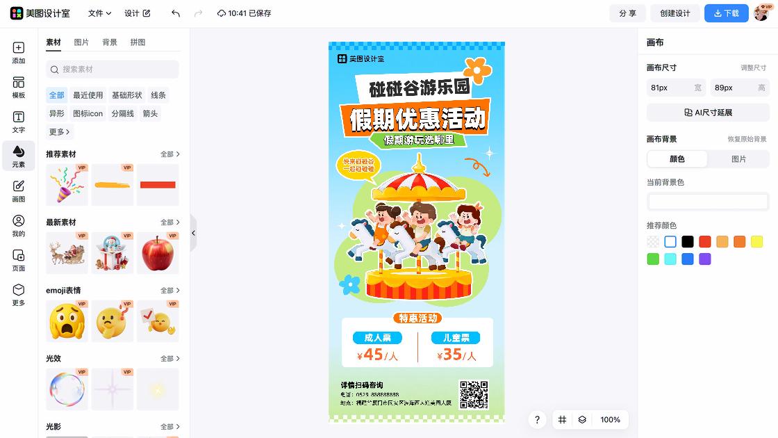 游乐园海报布局