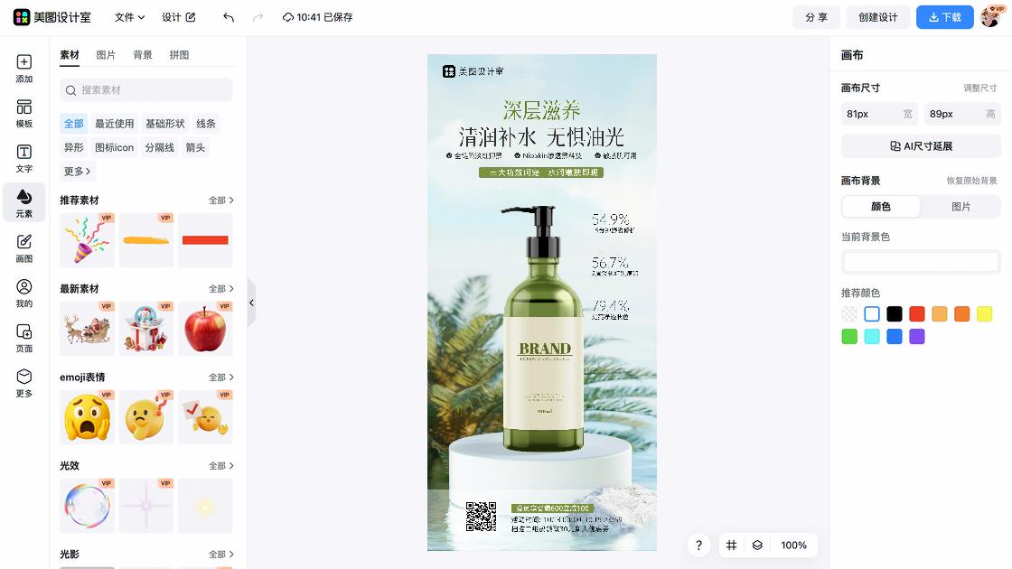 补水护肤品折扣海报