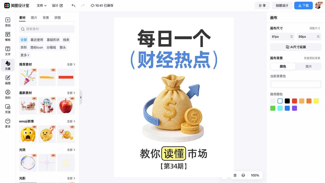 财经海报构图