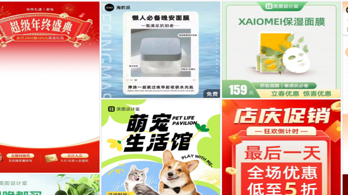 面膜促销专题