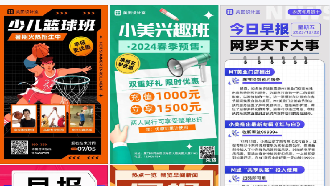 早报