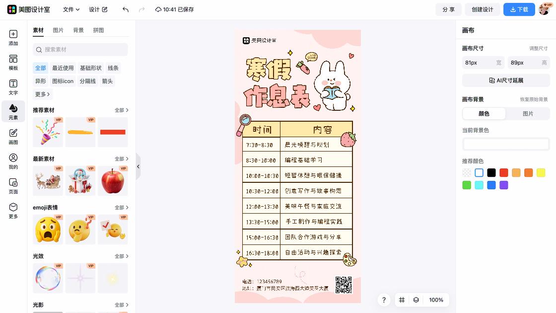 团队海报设计指南
