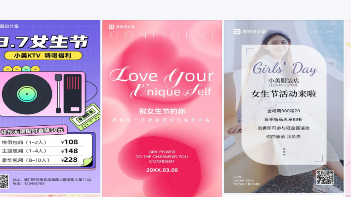 女生节创意排版