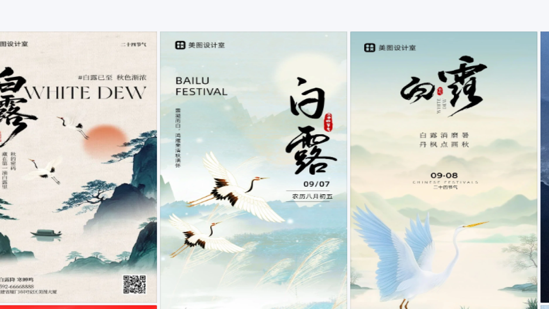白露图文设计