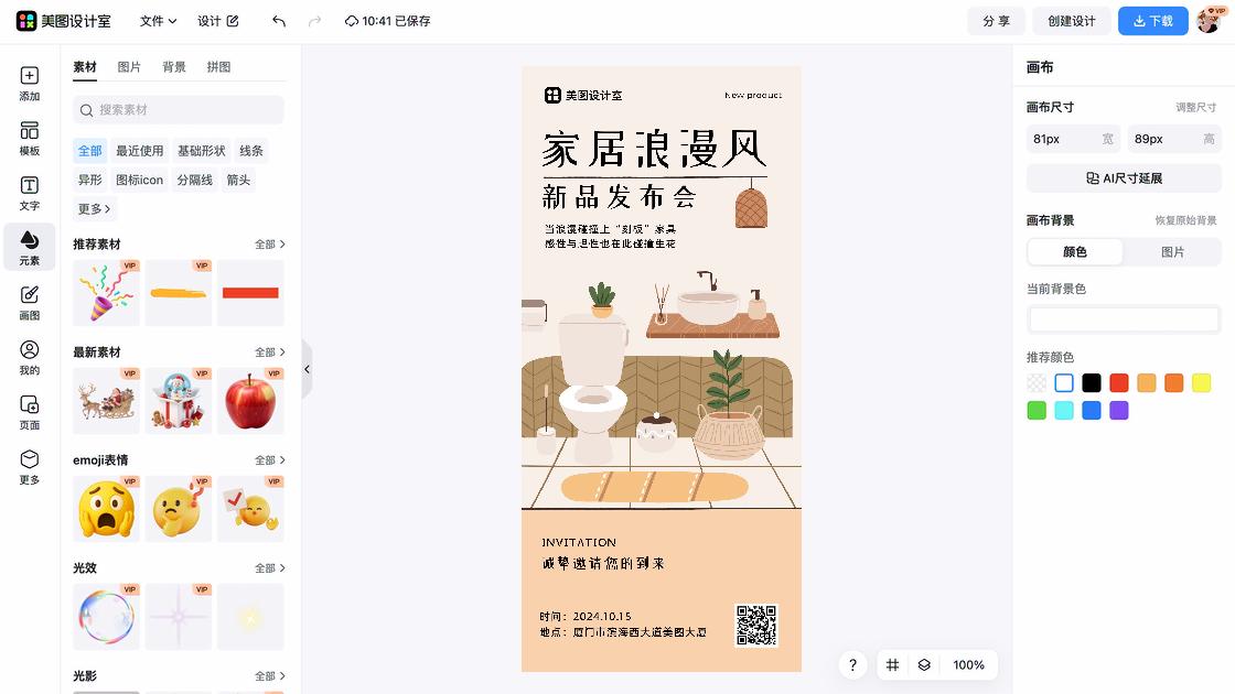 新品发布创意设计