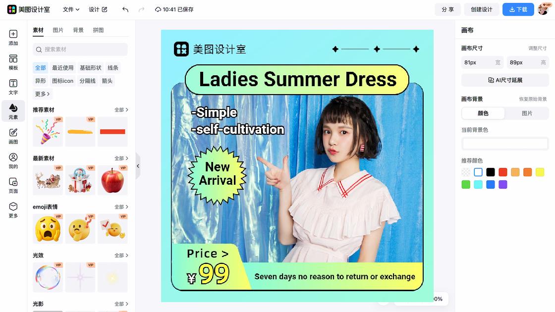 冬天服装产品图排版