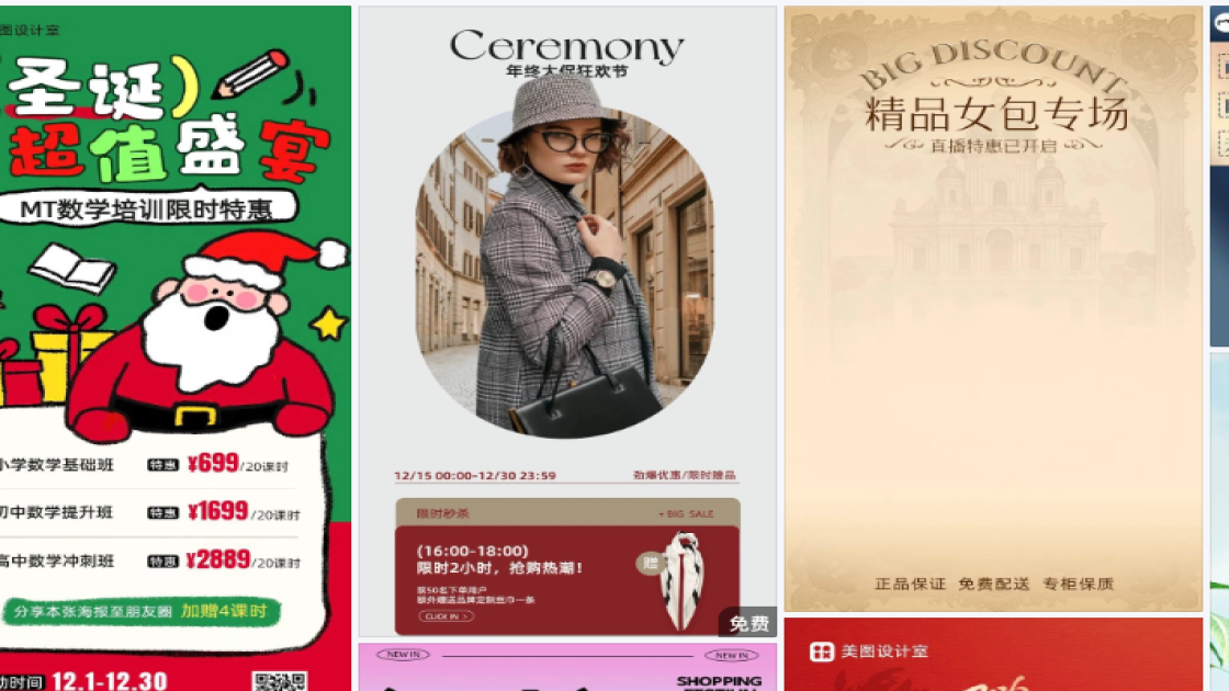 女包海报在线设计