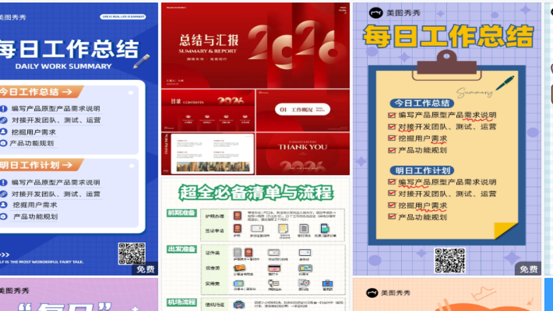 工作清单素材下载