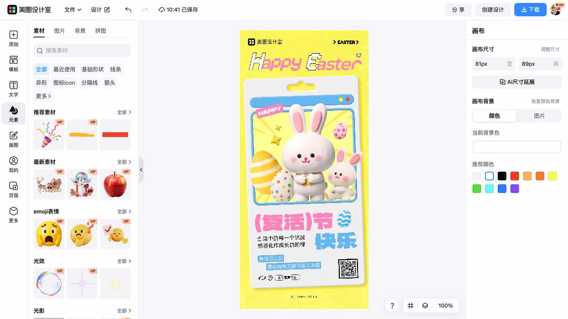复活节平面创意