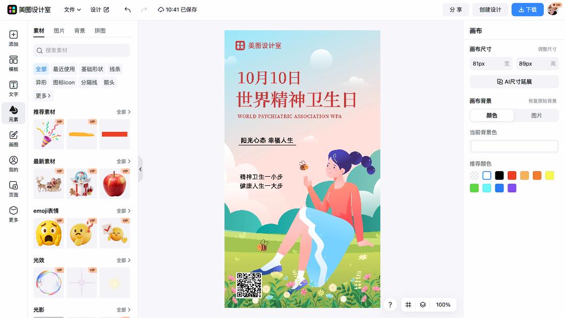 世界卫生日海报设计推荐