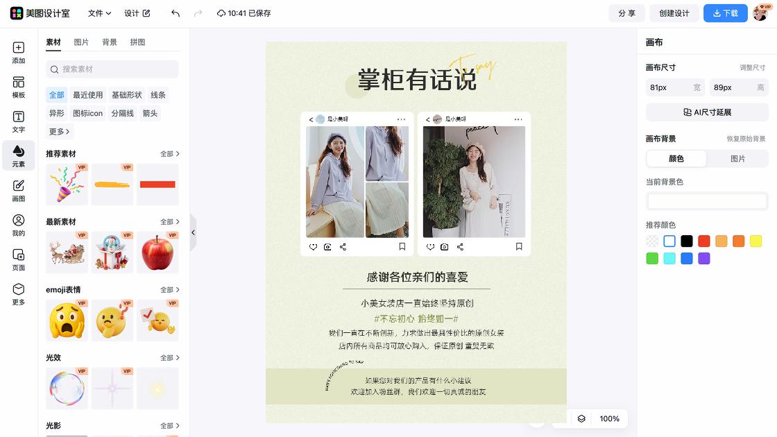 爆款女装产品图排版
