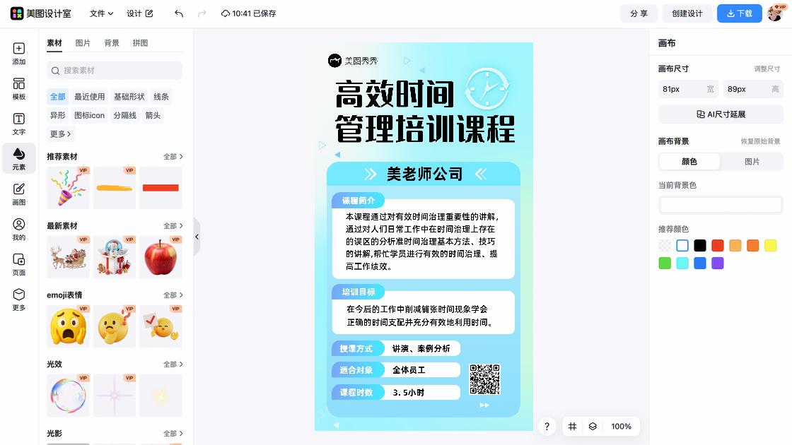 培训课程海报设计