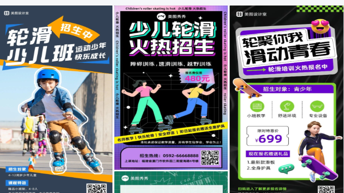 轮滑招生