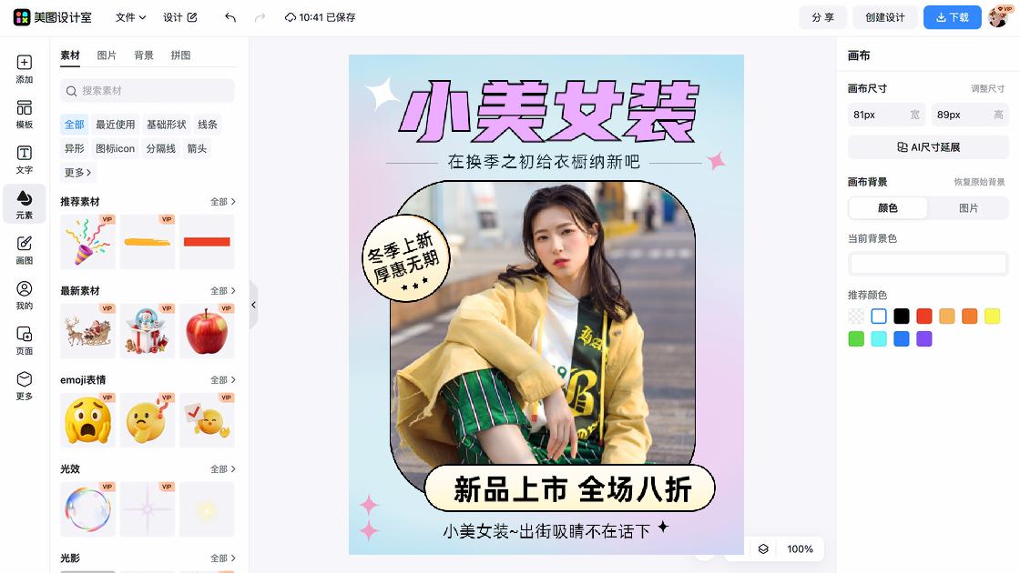 精品女装广告图