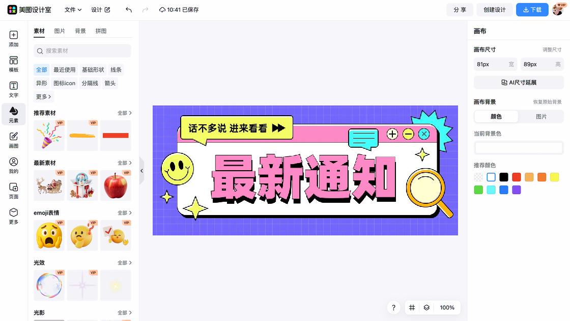 通知海报快速设计