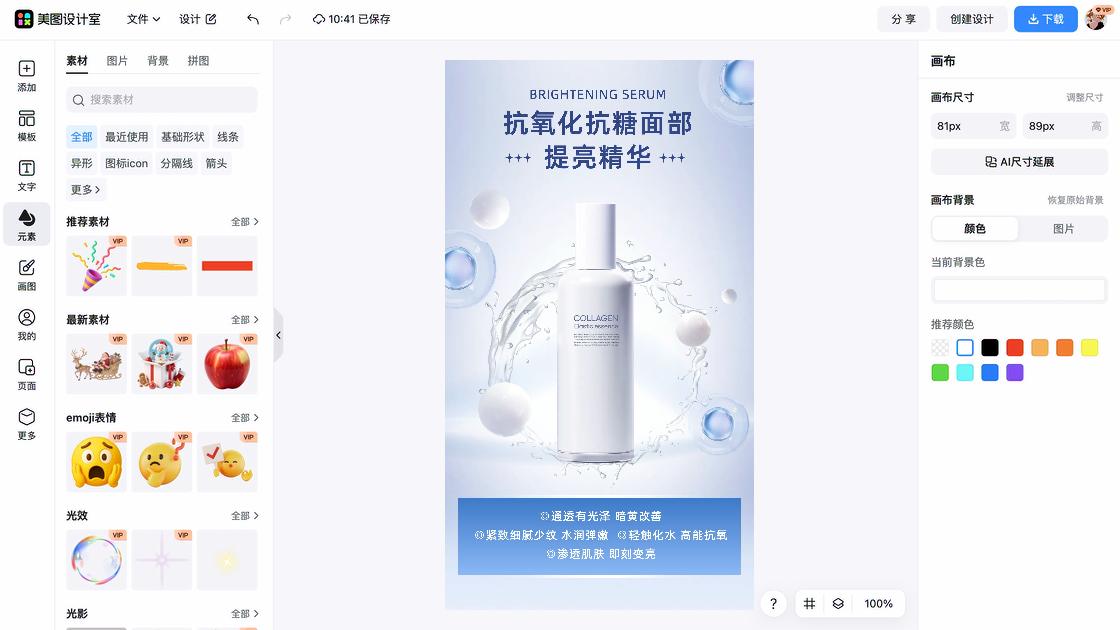 美白产品电商版式