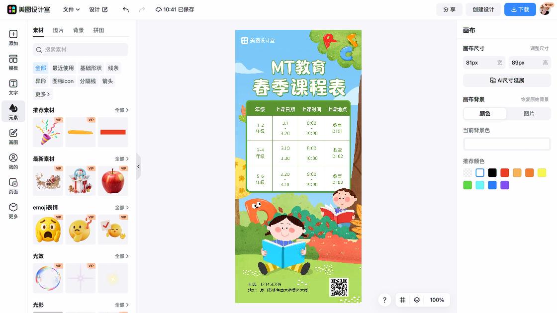 春季服装广告模板