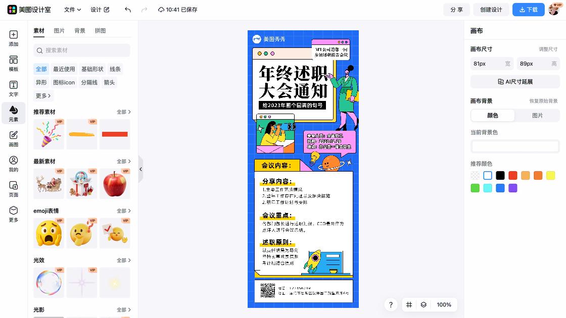 团会