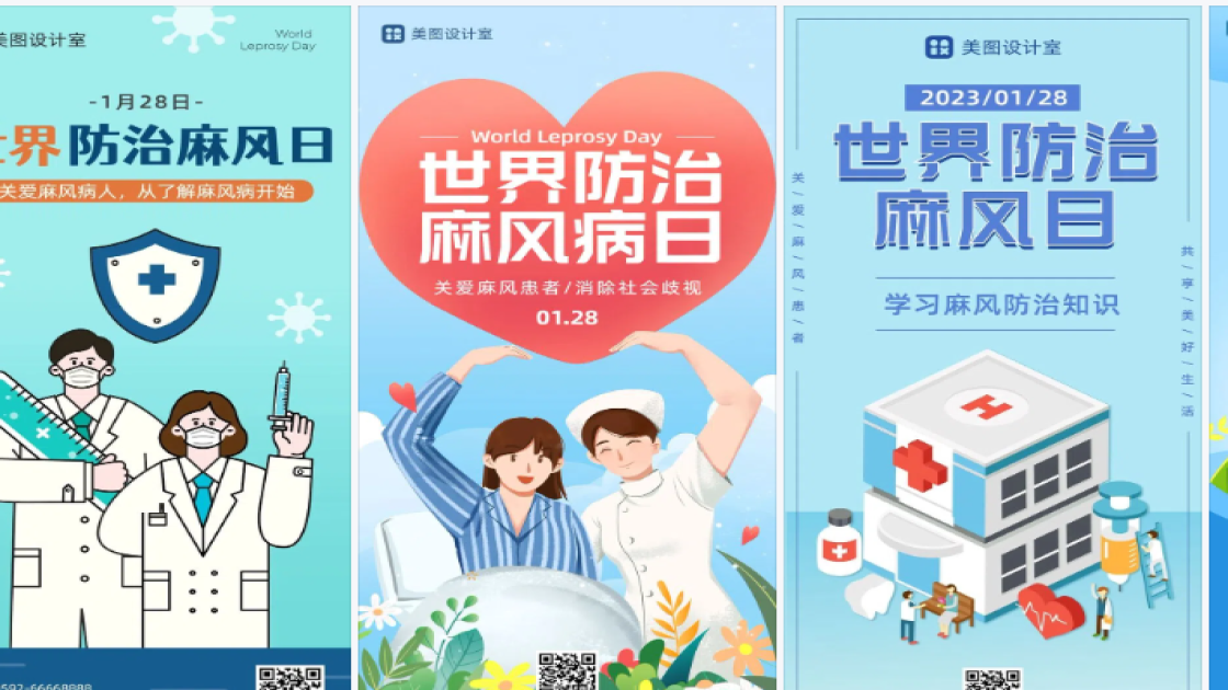 世界防治麻腮风日模板下载