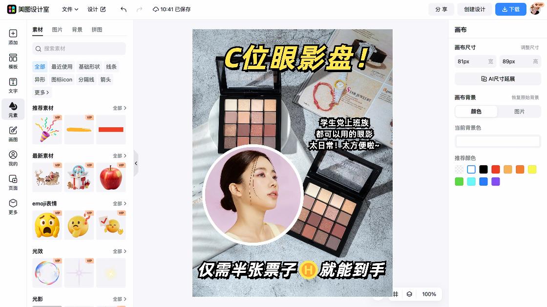 眼影平面创意