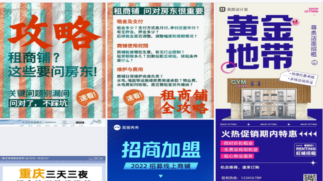 商铺