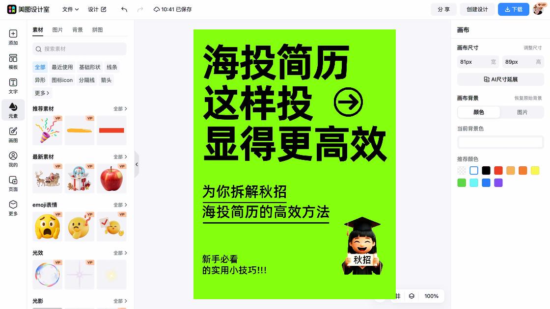 秋招海报设计