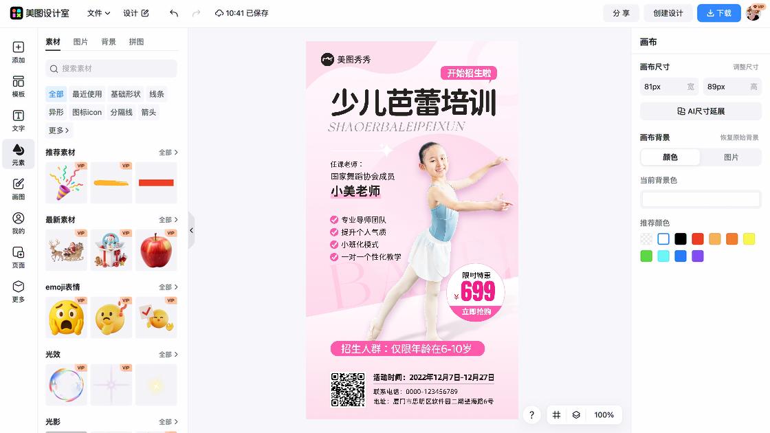 舞蹈模板大全