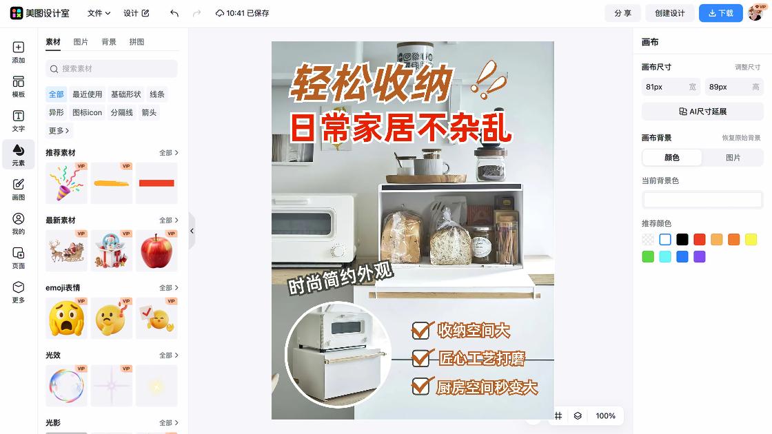家居收纳