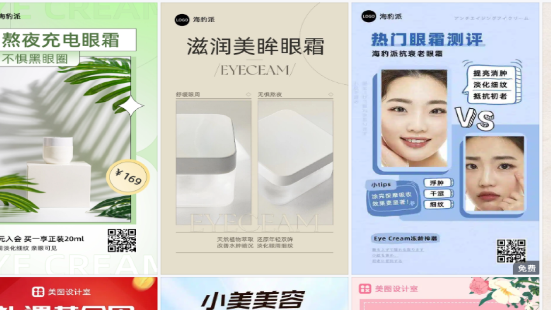 眼霜海报工具