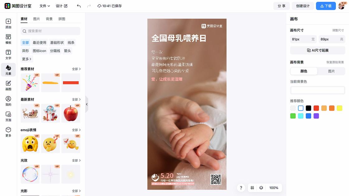 国际护士节电商版式