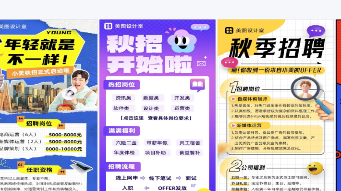 秋招热门模板