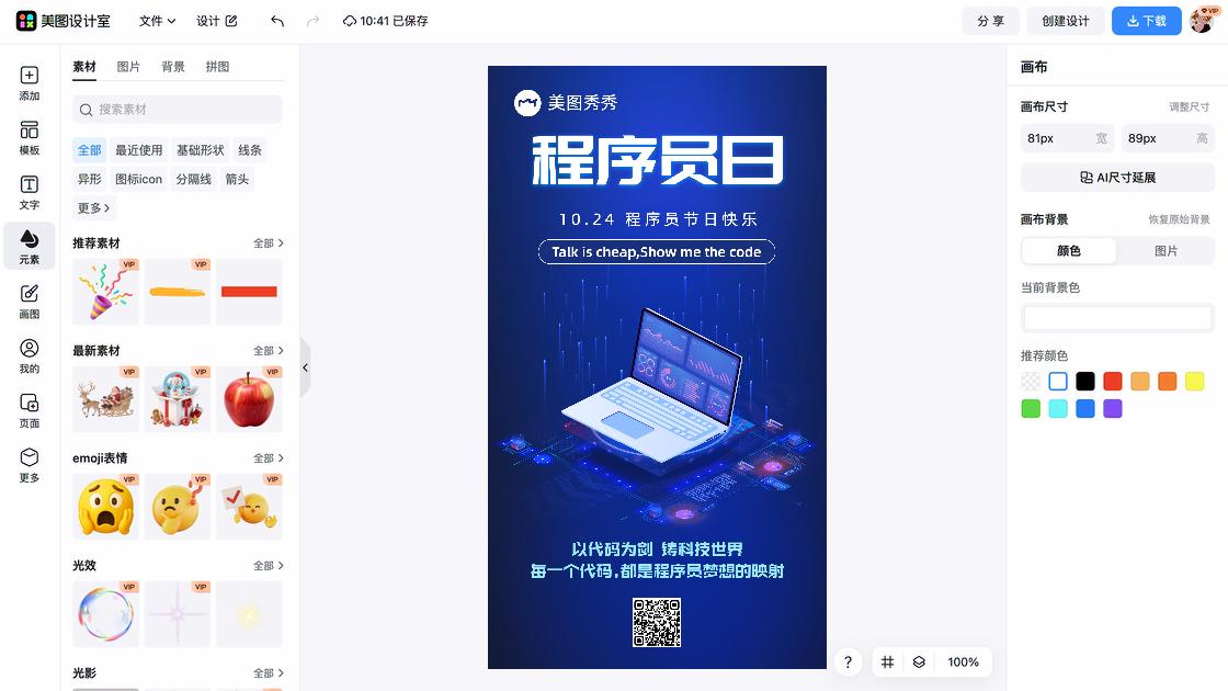 科技模板大全
