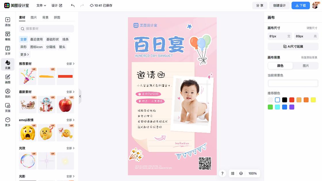 邀请函视觉海报