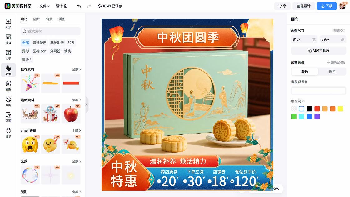 中秋边框